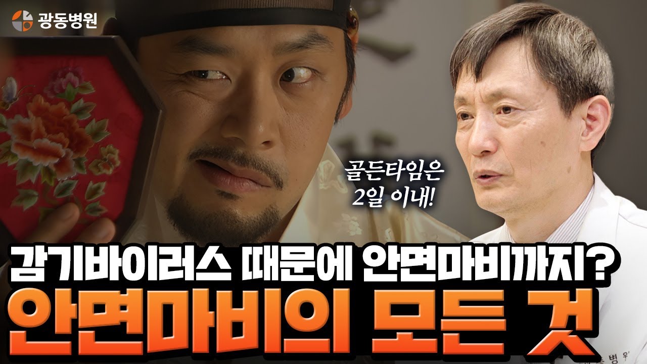 안면마비 전조증상, 절대 놓치지 마세요! 원인부터 치료법까지! 안면마비 총정리