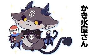 ～まっちゃ～　あくまのかきごおりやさん2026 【でびでび・でびる/にじさんじ】