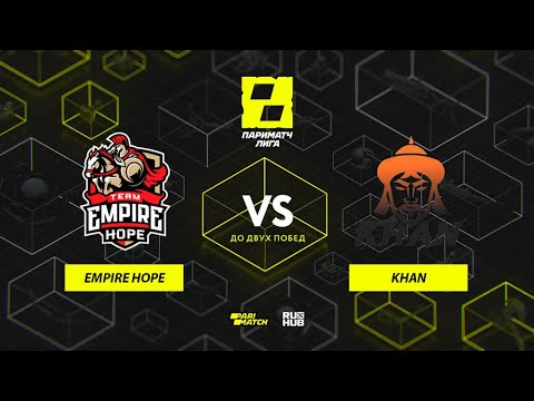 Team Empire Hope vs KHAN, Лига Париматч Relegation 2 сезон, bo3, game 1 [Maelstorm & Inmate]