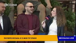 Τι προβλέπει ο μάντης Τειρεσίας για τις εκλογές Θεσσαλία live Πολυχώρος Θεσσαλία 01 04 2019