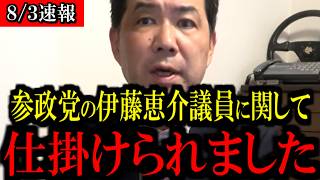 【8/3緊急速報】※もう我慢の限界です...ド左翼メディアがトンデモない事を仕掛けてきた...