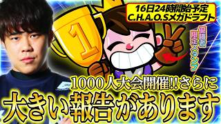【クラロワ】1000人大会開催します！！さらに、大きい報告があります