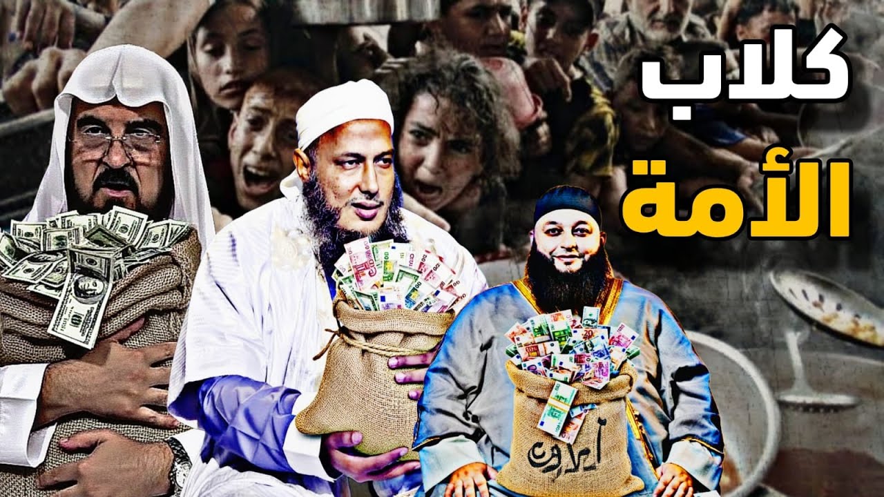 بالتفصيل أدق أسرار وقف الأمة وعملية واحدة نهبوا نصف مليار دولار ودور جابر ال?