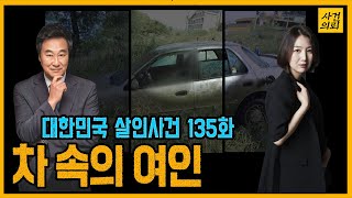 Download lagu [대한민국 살인사건 135화] 수화기 너머 들리는 목소리 - 드들강에서 숨진 여인 - 드들강임산부살인사건 mp3