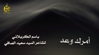 أمرك وعد