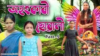 Ahonkaari suwali | Assamese magic video