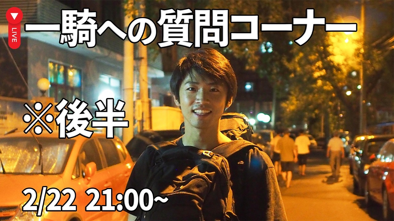 【後半】一騎に質問したい方・一騎と話したい方、話しましょう〜〜🙌