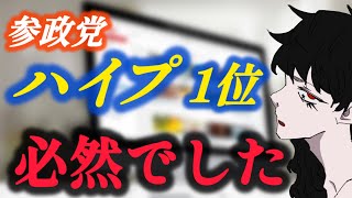 【必然】ハイプ一位！神谷宗幣の国会質疑が凄すぎました《参政党》