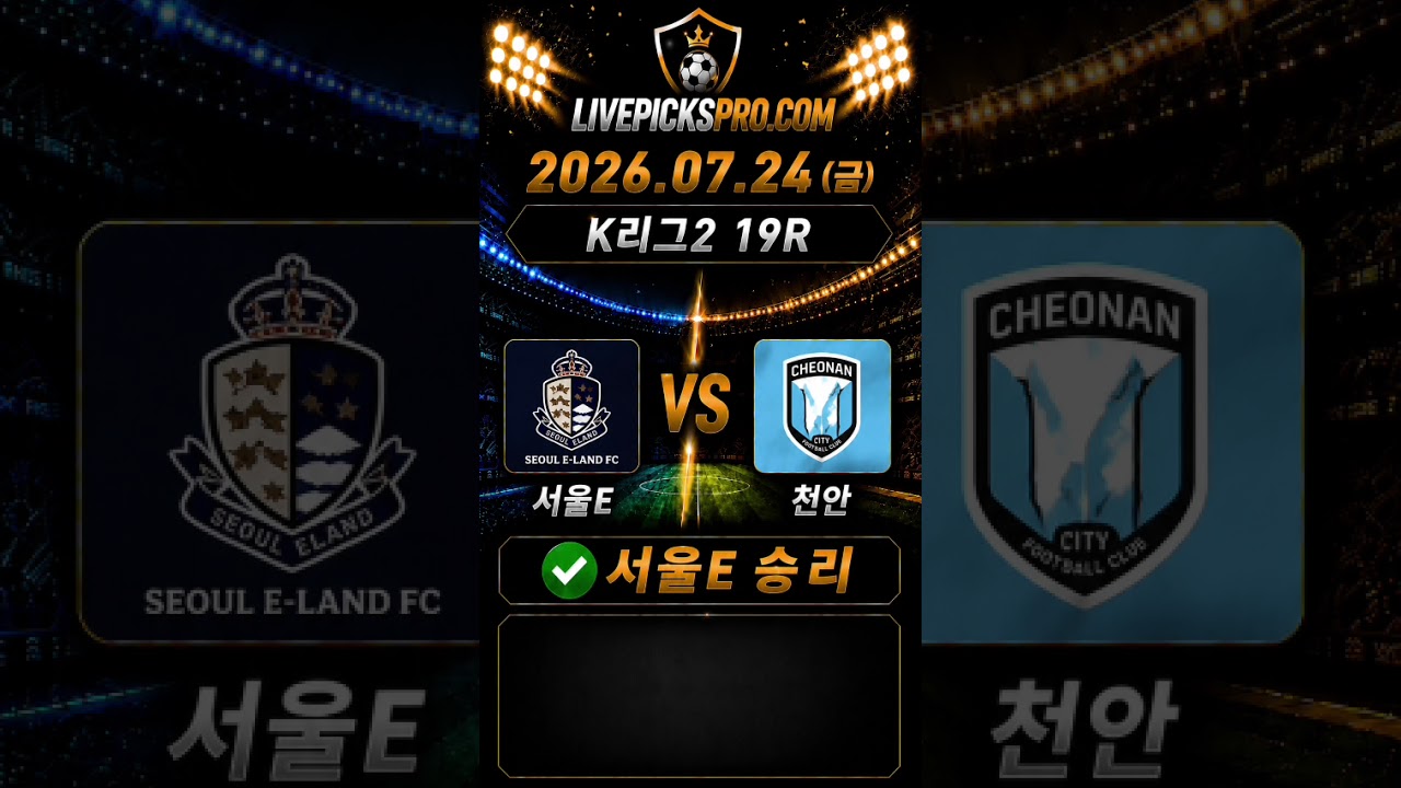 K리그2 19R 서울E · 김해 홈경기 분석 #축구분석 #k리그분석 #스포츠분석