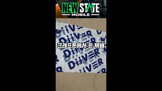 크래프톤에서 온 의문의 택배!? #shorts