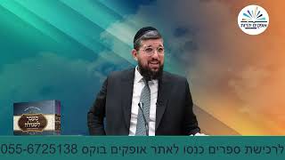 נישואין קדושים  זרע שמשון  פרשת וארא תשפג  הרב אליהו עמר