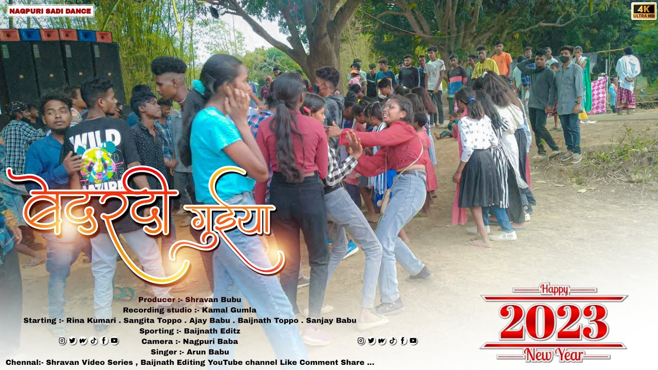 बेदरदी गुइया तोके लाजो नहीं लागे नागपुरी गाना में बगडू V/S डिम्बा टोली का लड़का लड़की दोनो का टक्कर
