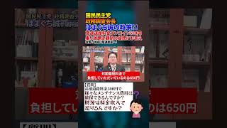 500円で高速乗り放題！？財源確保できるのか！？　#国民民主党　#高速道路