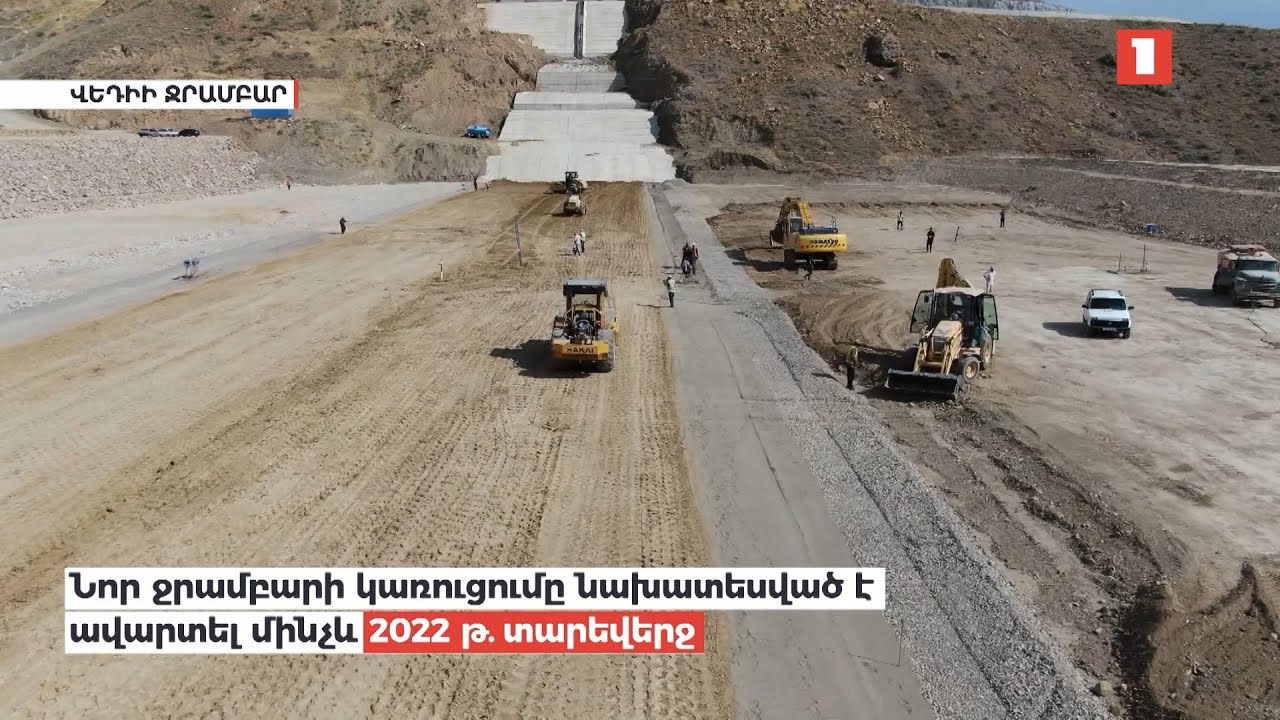 Վեդիի ջրամբարի շինարարության ընթացքը