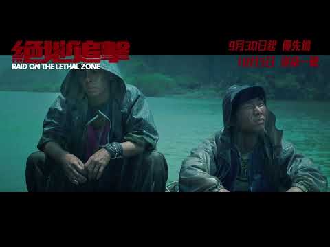 《絕地追擊》預告片：官方預告