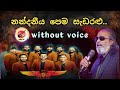 Nandaneeya Pem Sada Ralu Karaoke With Lyrics
