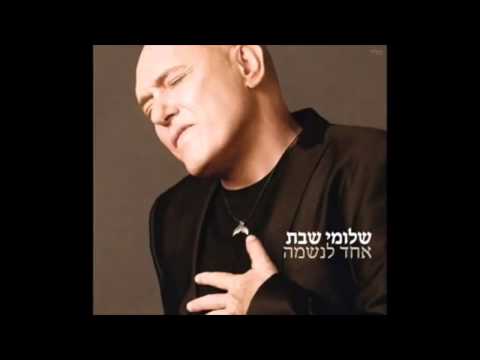 MOTEK's Tune of the Day: Shlomi Shabat - Ein Od Milvado