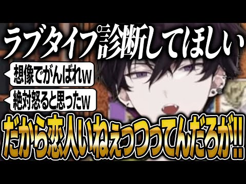 リスナーの要望でラブタイプ診断を始めて質問内容にブチギレまくる佐伯イッテツ【にじさんじ 切り抜き 新人 佐伯イッテツ 雑談】