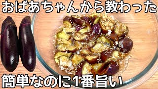 超簡単【無限なす】レンジでチンして和えるだけ！ネギと一緒に食べて健康効果倍増！なす大量消費・常備野菜・食欲の秋