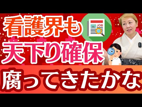 【看護に天下り先は必要か】莫大な費用投下の割にナースセンターがどこまで機能しているのか謎/現役看護師や看護助手に使って欲しい看護のお金