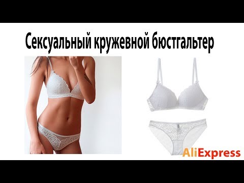 Сексуальный кружевной бюстгальтер с чашечками