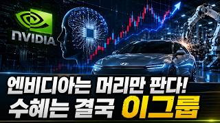 [에디터PICK] 엔비디아는 머리만 판다! 수혜는 결국 '이 그룹' / 머니투데이방송 (증시, 증권)