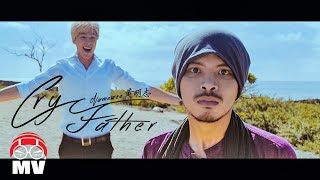 Cry Father 靠北 (Official MV) - 黃明志Namewee @亞洲通牒 Ultimatum To Asia 2019
