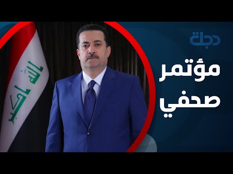 شاهد بالفيديو.. مباشر.. كلمة لرئيس مجلس الوزراء محمد شياع السوداني