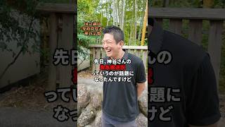 ネットニュースになりました（笑） #参政党 #神谷宗幣