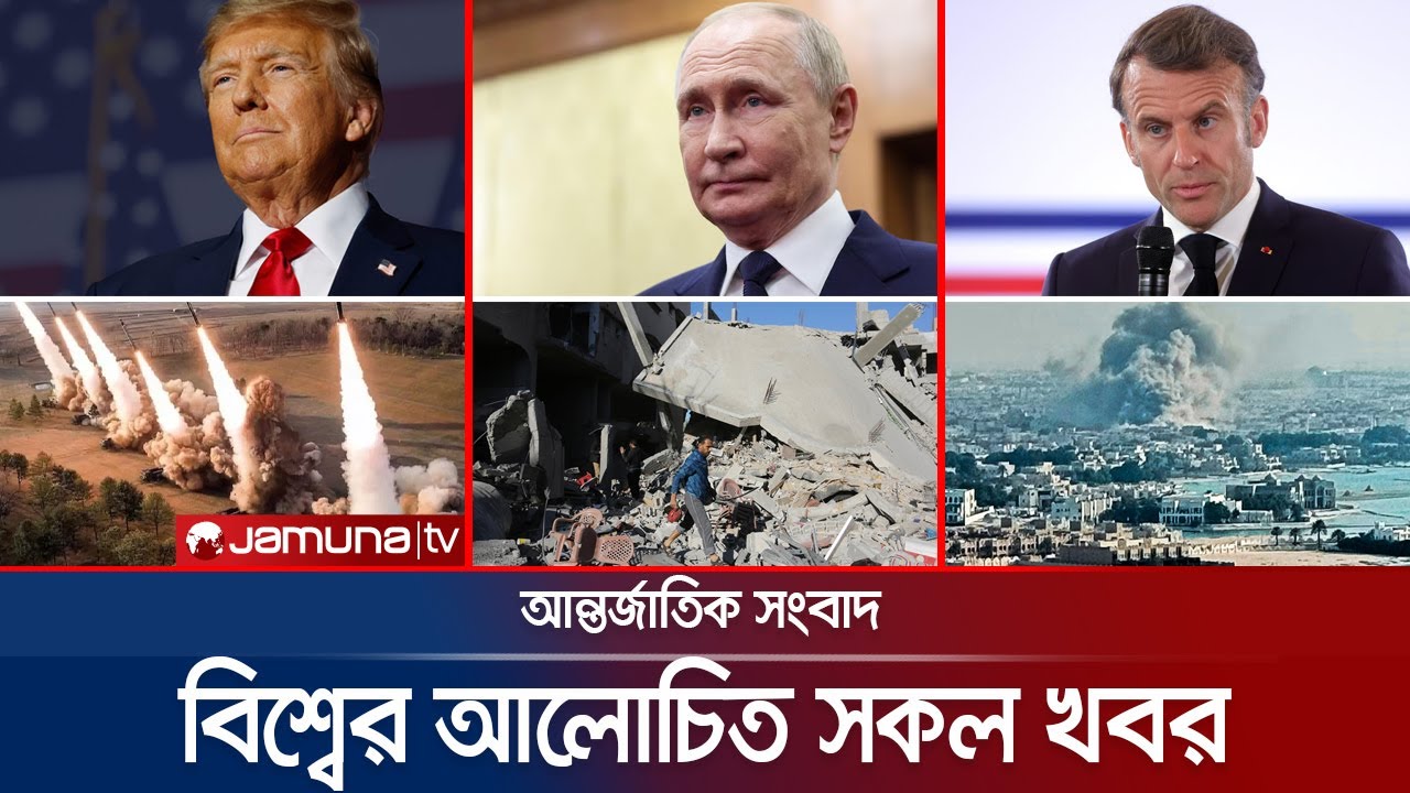 একনজরে বিশ্বের আলোচিত সব খবর