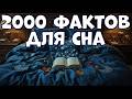 2000 BEST SLEEP FACTS IN ONE VIDEO