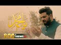 Ya Muhammad PBUH Nabeel Shaukat Ali Official Video Kalaam2023 Naat