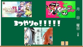 [リディースー→スプラ２→艦これ]もりあわせ　うぃずあげたーに