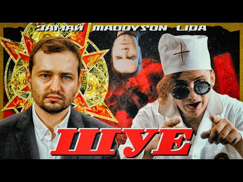 Video thumbnail for Шуе (Shue)