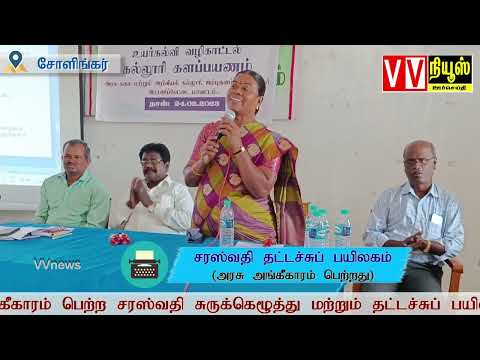 சோளிங்கா்|நான் முதல்வன் திட்டத்தின் கீழ் உயர்கல்வி வழிகாட்டுதல்|sholinghur college|vvnews|oorseithi|