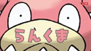 【ポケチャン】お盆休みだぁぁ！ランクマッチ