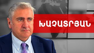 ԱԺ-ում ՔՊ-ի սադրանքը՝ Ալեն Սիմոնյանի խմբավարությամբ էր. Արթուր Խաչատրյան /// ԽՈՍՔԻ ԻՐԱՎՈՒՆՔ