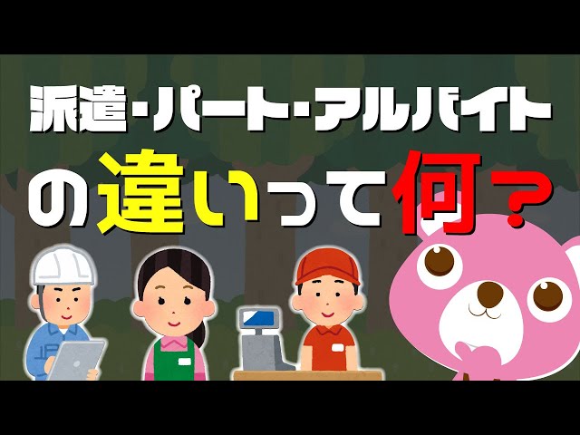 Výslovnost videa パート v Japonské