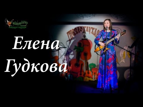 Елена Гудкова.  Тёплая песенка