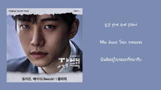 【ซับไทย】Song Ji Eun, Basick - Let me hear(들려줘) Confession자백 OST Part 1