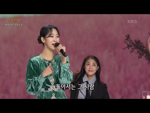 강혜연 - 바보야 그 사람[가요무대]231204