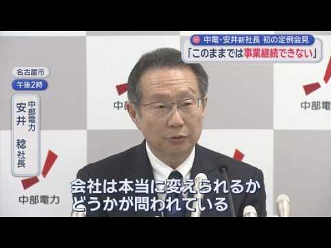 YouTube Video 「会社を変えないと事業を続けられない」…中電・安井新社長に“強い危機感”　組織風土改革に新設部署、トップは外部出身の人材