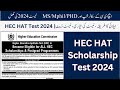 HEC HAT test 2024 | HEC Scholarship test 2024 | How to apply online in HAT 2024 | Insight Learn