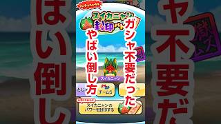 【ぷにぷに攻略】ガシャも封印もいらん！スイカニャンの倒し方 五等分の花嫁コラボ第三弾！アニメの水着キャラ