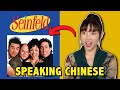 Chinese Reacts To Seinfeld Chinese Clips
