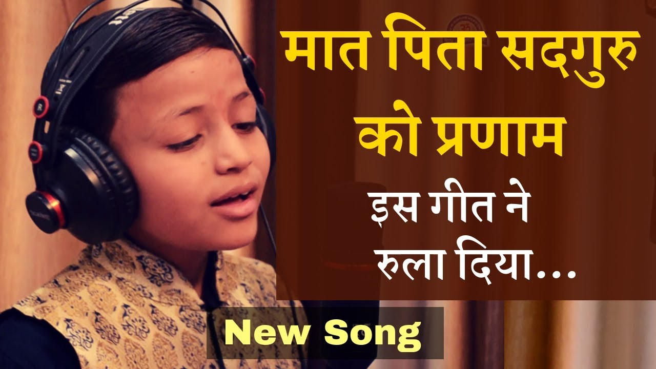 मात पिता सद्गुरु को प्रणाम (नया गीत ) Maat Pita Sadguru ko pranam (New Bsk Mpp Song # asaram ji bapu