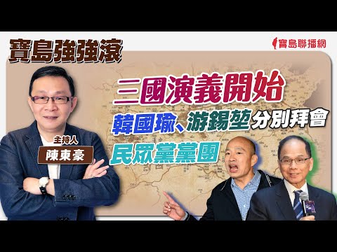 【寶島全世界】春節七天假期玩到爽！來賓：林龍 資深導遊｜鄭弘儀主持 2024/02/08 - 保護台灣大聯盟 - 政治文化新聞平台