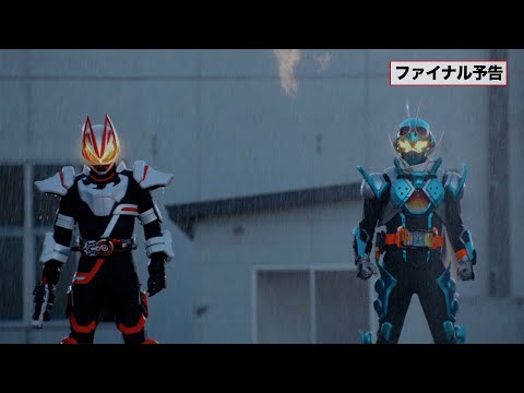 【ファイナル予告】『仮面ライダー THE WINTER MOVIE ガッチャード＆ギーツ 最強ケミー★ガッチャ大作戦』