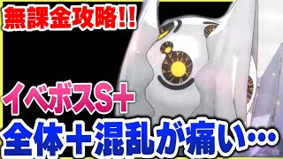 【ヘブバン】無課金攻略！イベントプリズムS＋は全体と混乱が厄介！【heaven-burns-red】