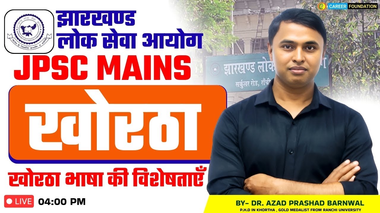 खोरठा भाषा की विशेषताएँ | BY AZAD SIR